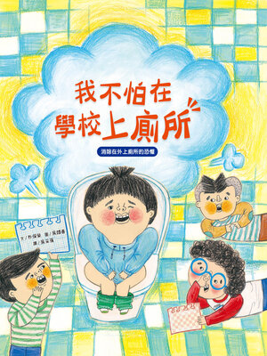 cover image of 我愛上學